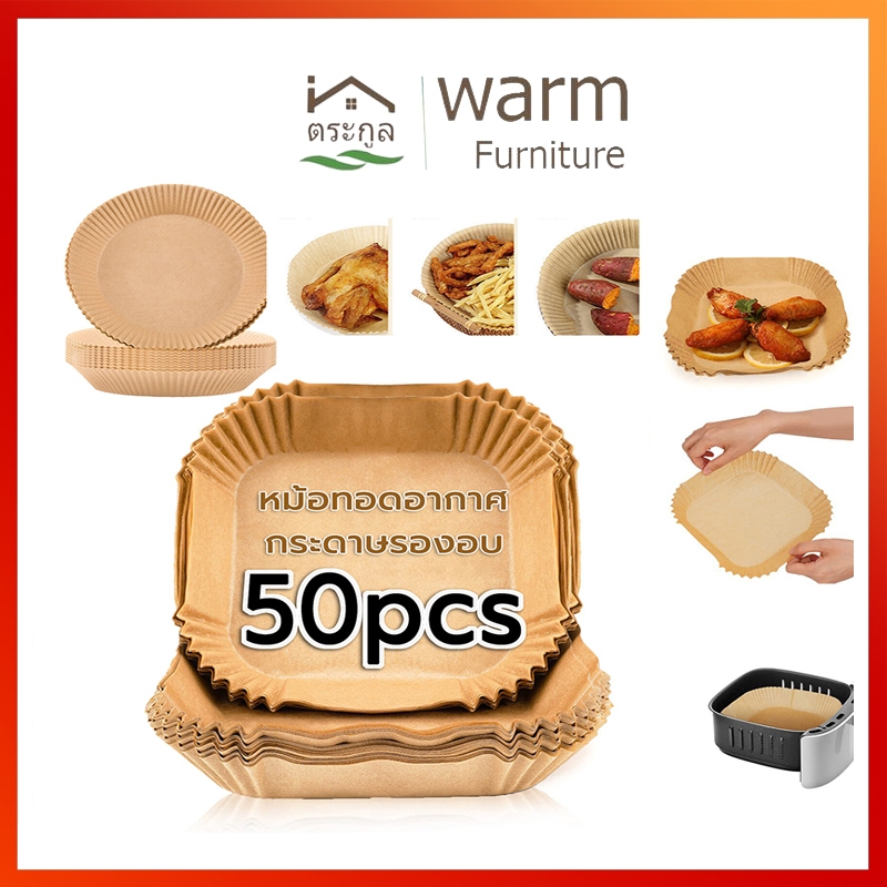 [กทมจัดส่ง]แพ็ค100 แผ่น กระดาษรองหม้อทอด กระดาษรองอบ หม้อทอด ทนความร้อนไม่ไหม้ไม่เปลี่ยนรูป แผ่นกระดาษรองหม้อทอดไร้น้ำมั