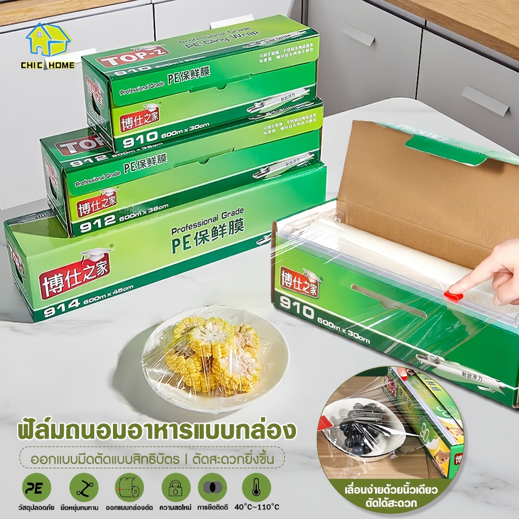 แรปห่ออาหาร ฟิล์มแรปอาหาร พร้อมกล่องตัด ผลิตจาวัสดุ PE แรปพลาสติก ผักและเนื้อสัตว์สดป้องกันฝุ่น ฟิล์มห่ออาหาร 30 ซ.มx90