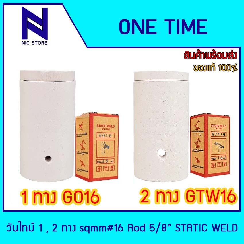 Static Weld One time 1 way One time 2 way วันไทม์ 1 ทาง วันไทม์ 2 ทาง #16  Rod 5/8"