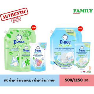 ดีนี่ น้ำยาล้างขวดนม / น้ำยาล้างจาน (ถุงเติม) ขนาด 450/500/1150 มล.