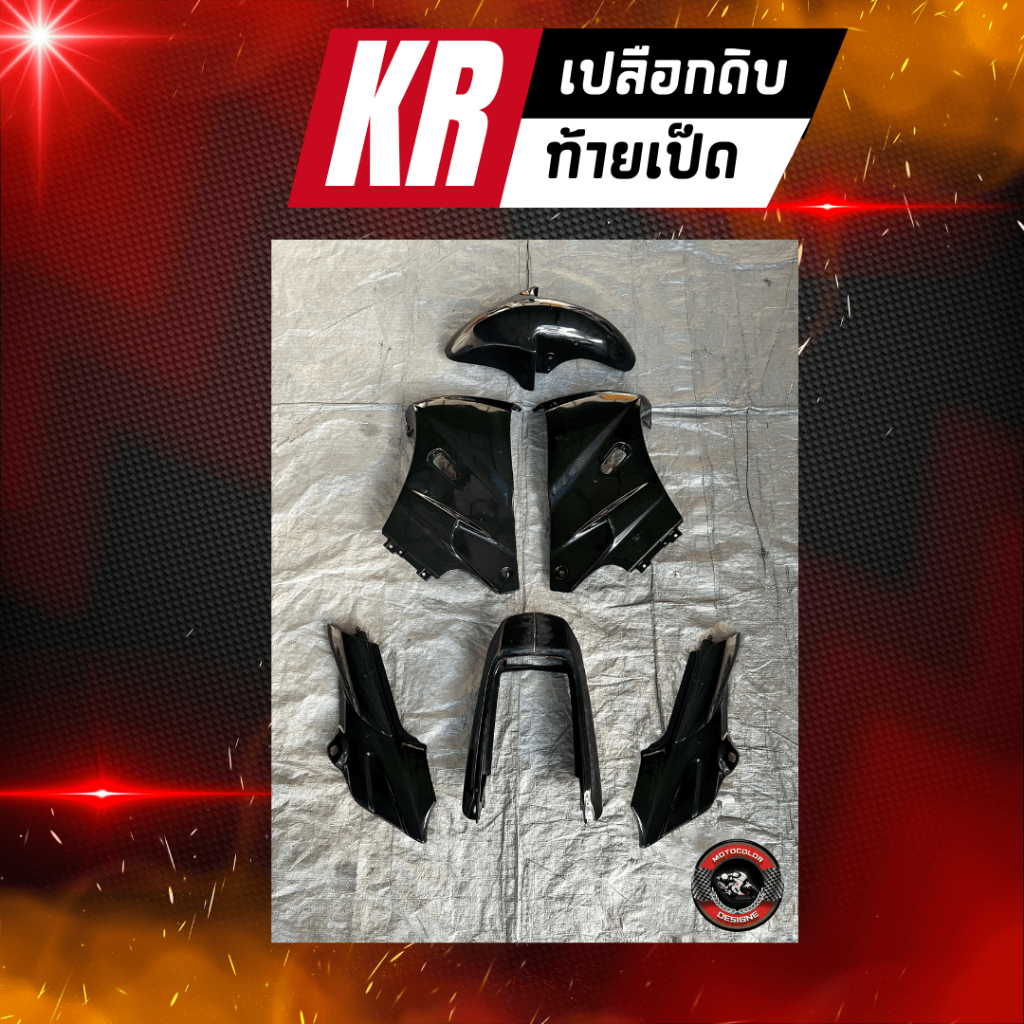 เปลือกดิบเคอาท้ายเป็ด  เปลือกดิบKr ท้ายเป็ด