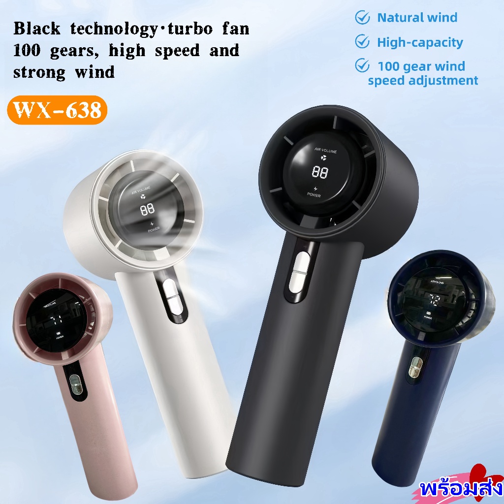 พัดลมรุ่นใหม่ WX-638 พัดลมมือถือ USB ใช้งานง่ายพกพาสะดวก พร้อมกับสายคล้อง ลมแรงปรับได้ถึง100ระดับ