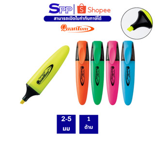 ไฮไลต์ ปากกาเน้นข้อความ Quantum QH-710 จำนวน 1 ด้าม