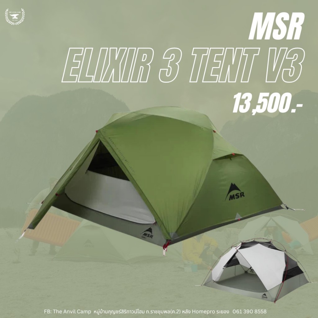 เต็นท์ MSR ELIXIR 3 V3 TENT