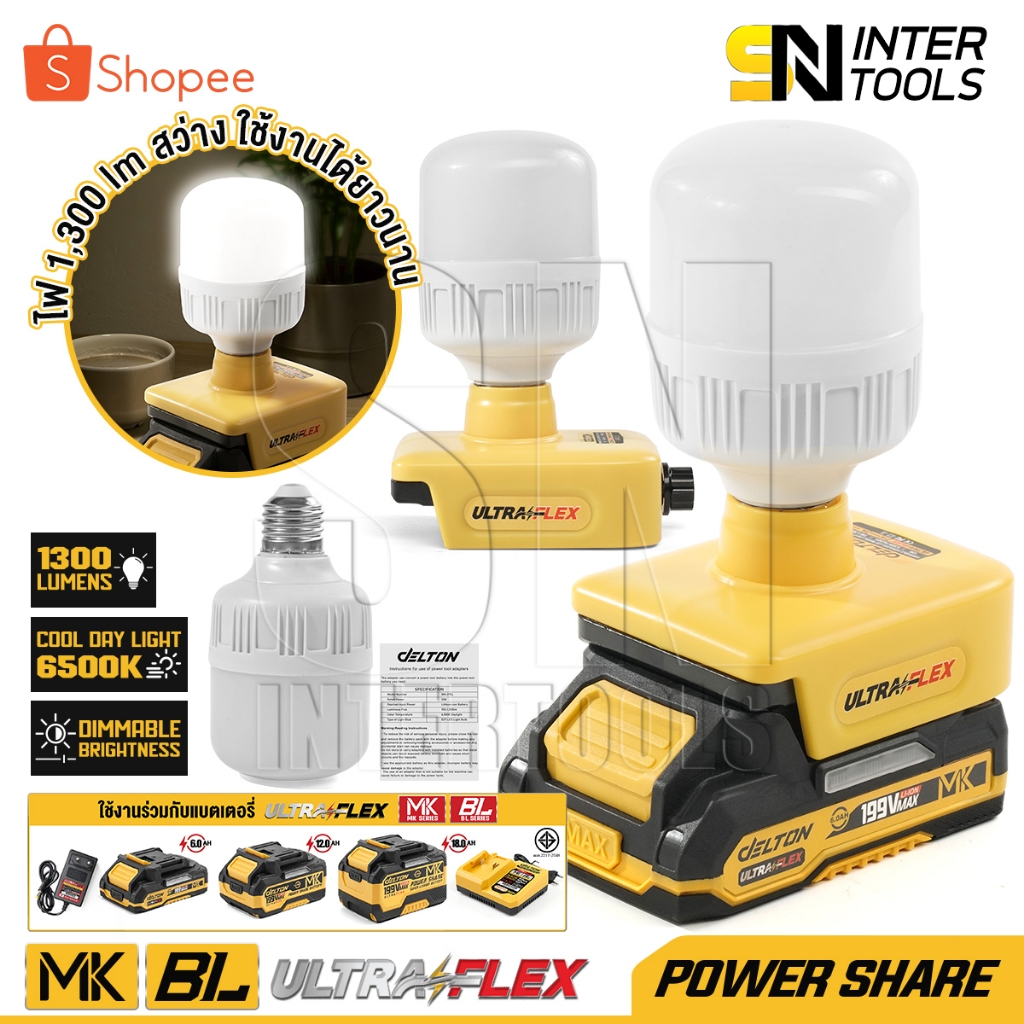 DELTON ไฟ หลอดไฟ ไร้สาย LED 12W MK SERIES รุ่น DM-27EL ขั้ว E27 ใช้งานร่วมกับ DELTON UltraFlex กลุ่ม
