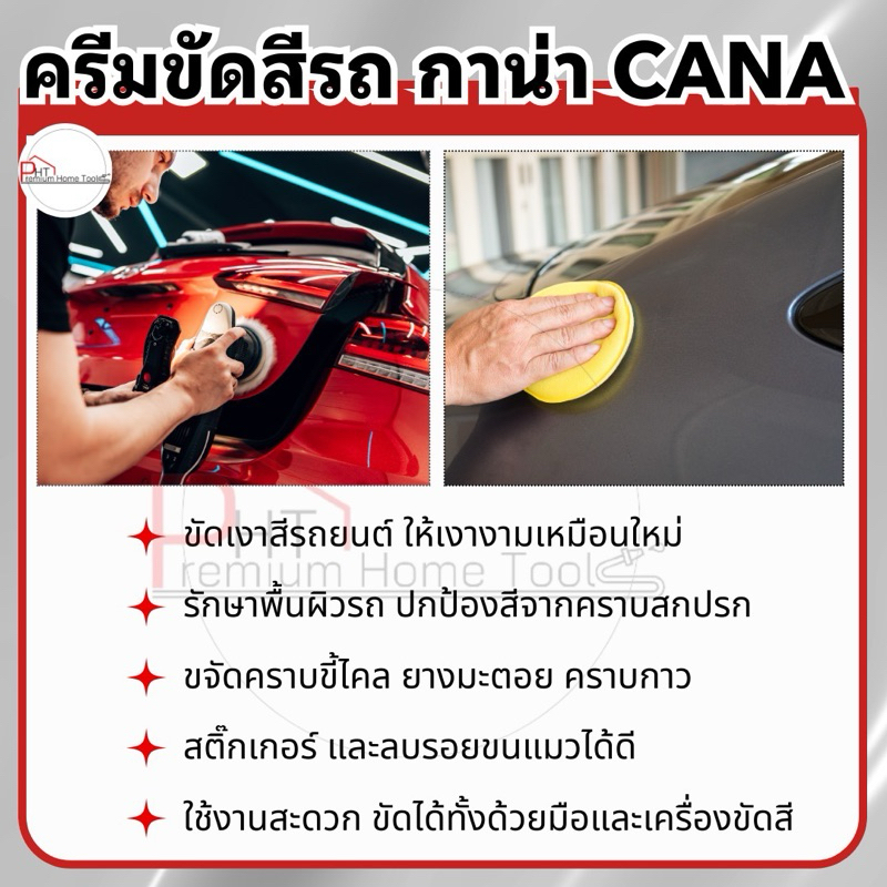 CANA ครีมขัดสีรถ กาน่า ขนาด 200g. ของแท้   ขัดเงาสีรถ ให้เงางามเหมือนใหม่ ราคา ถูกที่สุด ดีลบีเคเค แกลเลอรีภาพที่ 2