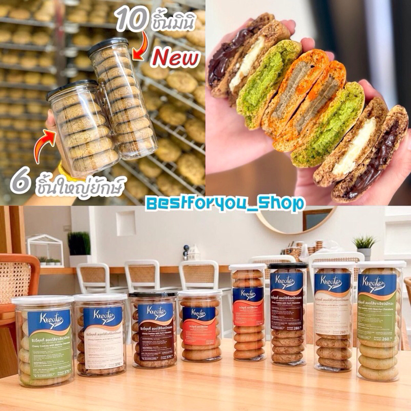 คุกกี้ลาวา คุกกี้ไส้ทะลัก แบบ 6 ชิ้น และแบบ 10 ชิ้น (มี 4 ไส้ รสดาร์คช็อก รสไวท์ช็อก รสมัทฉะ รสชาไทย) คุกกี้ไส้เยิ้ม