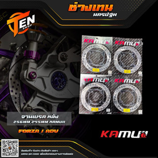 จานหลังFORZA,ADV V.5 256mm,245mm KAMUII