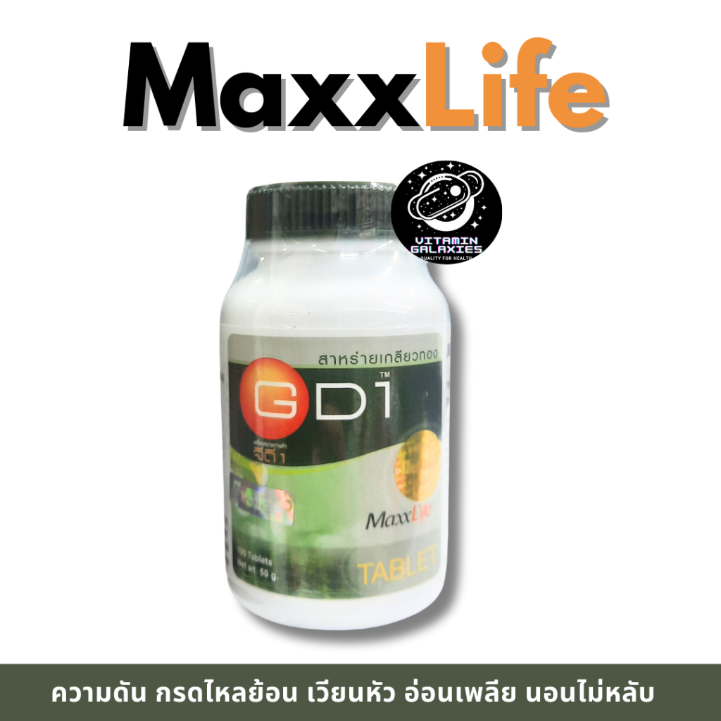 สาหร่ายเกลียวทอง GD1 100 เม็ด