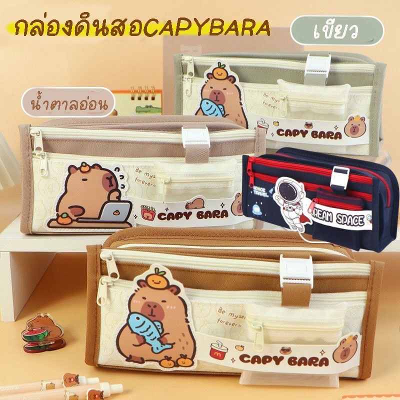 พร้อมส่งจากไทยกล่องดินสอ กระเป๋าดินสอ ลาย คาปิบารา capybara น่ารัก จุเยอะPC033