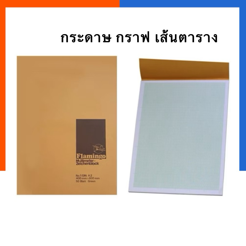 สมุดกราฟ ตรานก ฟลามิงโก เส้นสีเขียว ขนาด A2/A3/A4 หนา 100แกรม 50 แผ่น Graph book กระดาษกราฟ กราฟ กระดาษตาราง กระดาษ