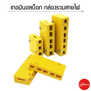 เทอมินอลบ็อก กล่องรวมสายไฟ จังชั่นคอนเนคเตอร์สายไฟรถไฟฟ้า