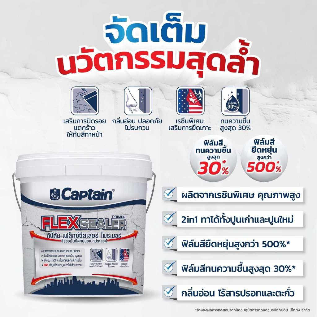 สีรองพื้นอเนกประสงค์ชนิดยืดหยุ่น สูตรน้ำ กัปตัน เฟล็กซีลเลอร์ ไพร์เมอร์ เกรดพรีเมียม ขนาด 10 กก. ราคา ถูกที่สุด ดีลบีเคเค แกลเลอรีภาพที่ 8