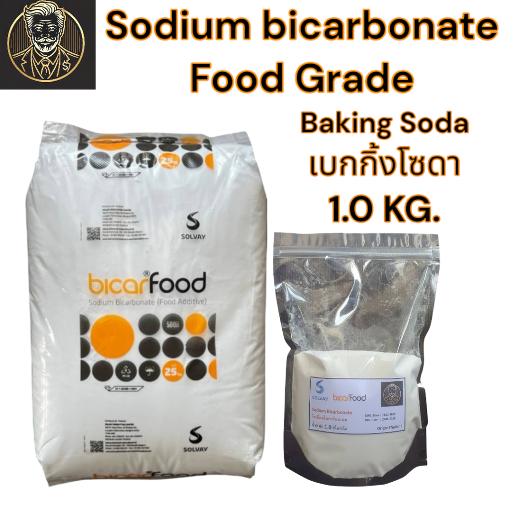 BICAR® FOOD โซเดียมไบคาร์บอเนต เกรดอาหารแท้ 99-100% ใช้ได้ทั้งในครัวเรือนและอุตสาหกรรม 1.0 KG. (1KGx1)