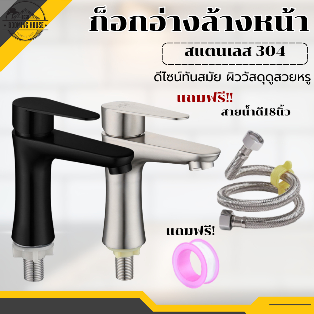 booming_house🔥สุดคุ้ม🔥ก๊อกน้ำ อ่างล้างหน้า สแตนเลส 304 แท้ (พร้อมส่ง)