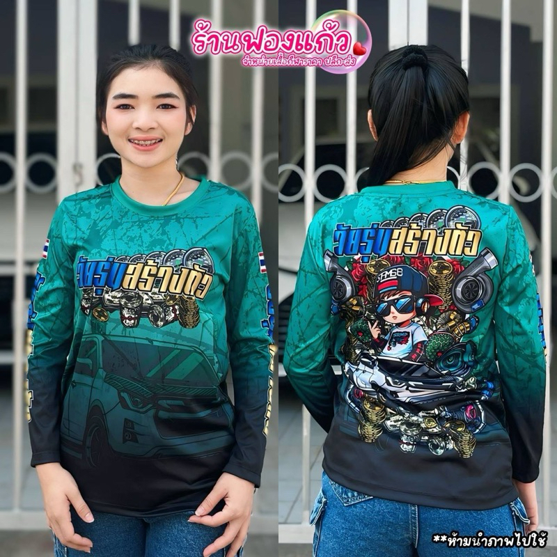 ✨เสื้อวัยรุ่นสร้างตัว ✨ แขนยาว ผ้าไมโครสปอร์ต ใส่ได้ทั้งผู้หญิงและผู้ชาย