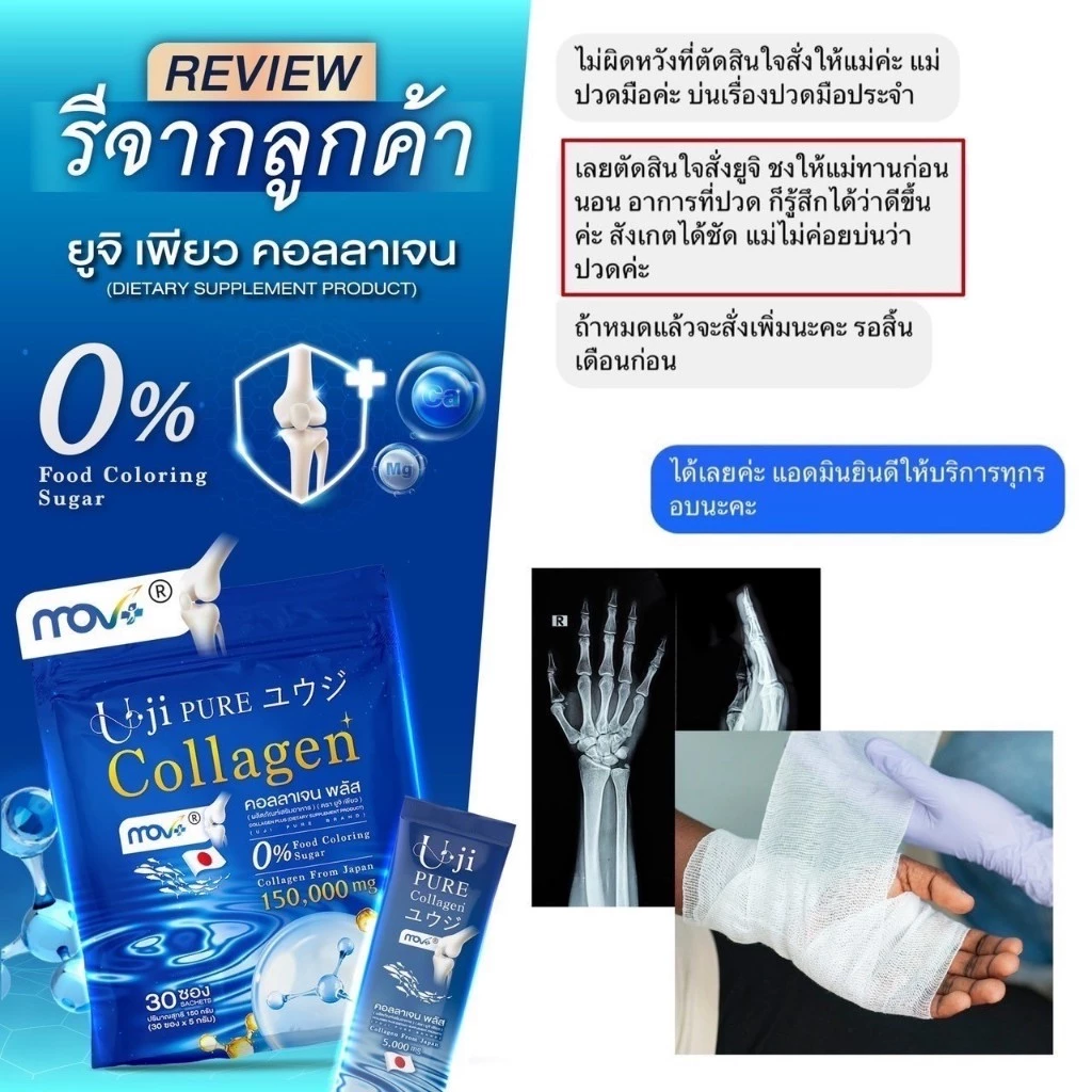 Uji Pure Collagen คอลลาเจนชงดื่ม ไม่มีน้ำตาล รสเลมอน thumbnail 5