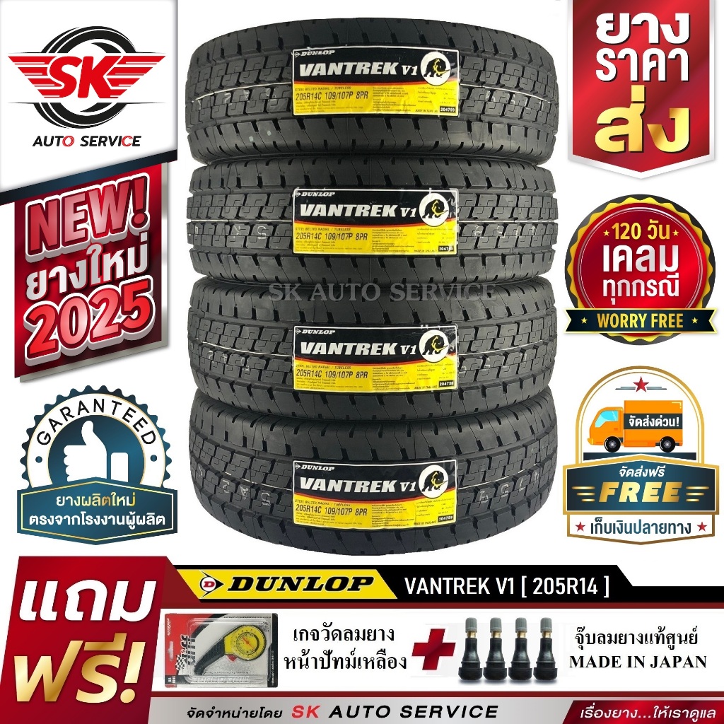 DUNLOP 205R14 ยางรถยนต์ ดันลอป (กะบะขอบ 14) รุ่น VANTREK V1 4 เส้น (ยางใหม่กรื๊ปปี 2025)แถมฟรี จุ๊บล
