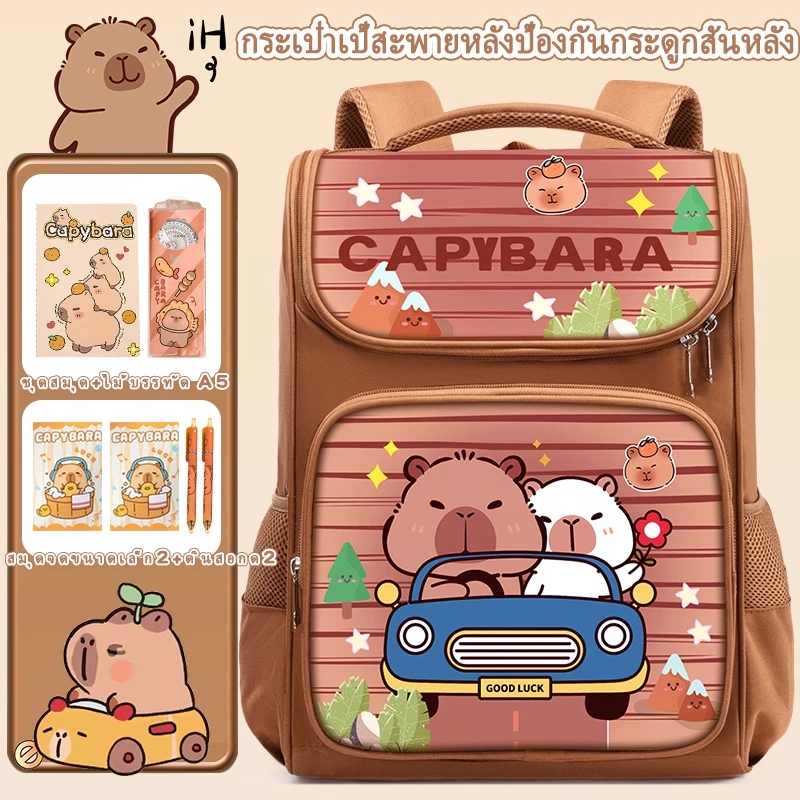 [029] ใหม่ กระเป๋านักเรียนพร้อมอุปกรณ์การเรียน ใบใหญ่16นิ้ว ลายคาปิบาร่า พร้อมส่งจากไทย