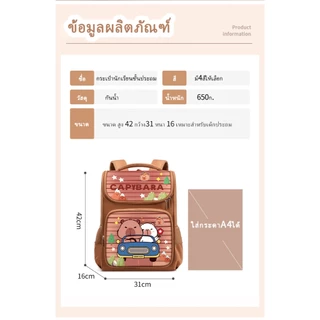 [029] ใหม่ กระเป๋านักเรียนพร้อมอุปกรณ์การเรียน ใบใหญ่16นิ้ว ลายคาปิบาร่า พร้อมส่งจากไทย