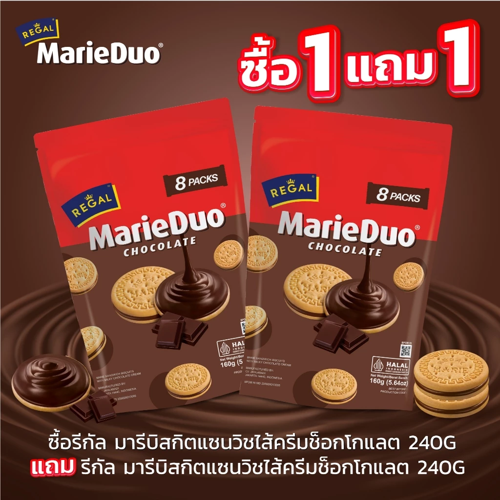 Regal รีกัล มารีบิสกิตแซนวิชสอดไส้ครีม หลากหลายรส 160 กรัม 1 ถุง แถม 1 ถุง