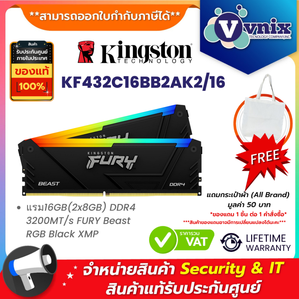 KINGSTON RAM 16GB (2x8GB) DDR4 3200MHz KINGSTON FURY BEAST RGB (KF432C16BB2AK2/16) รับประกัน LT By V