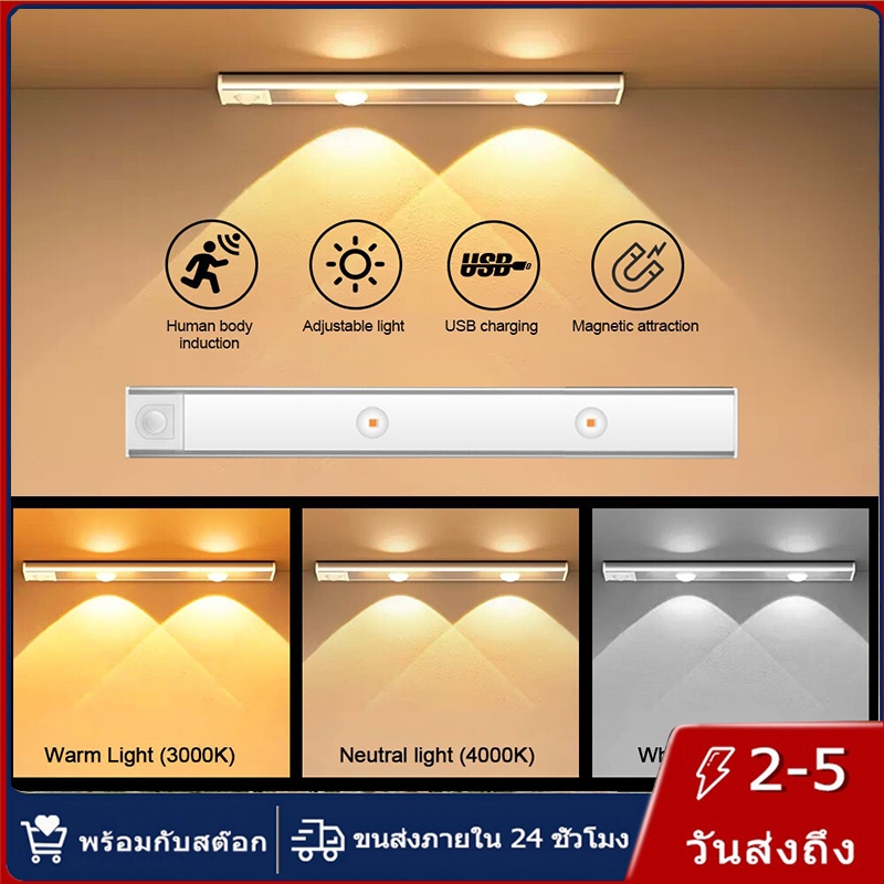 【การจัดส่งไทย】60/80CM ไฟ LED เซ็นเซอร์ตรวจจับความเคลื่อนไหวแบบไฟกลางคืนแบบชาร์จไฟผ่าน USB พร้อมไฟหรี่แสง ไฟตู้เสื้อผ้า