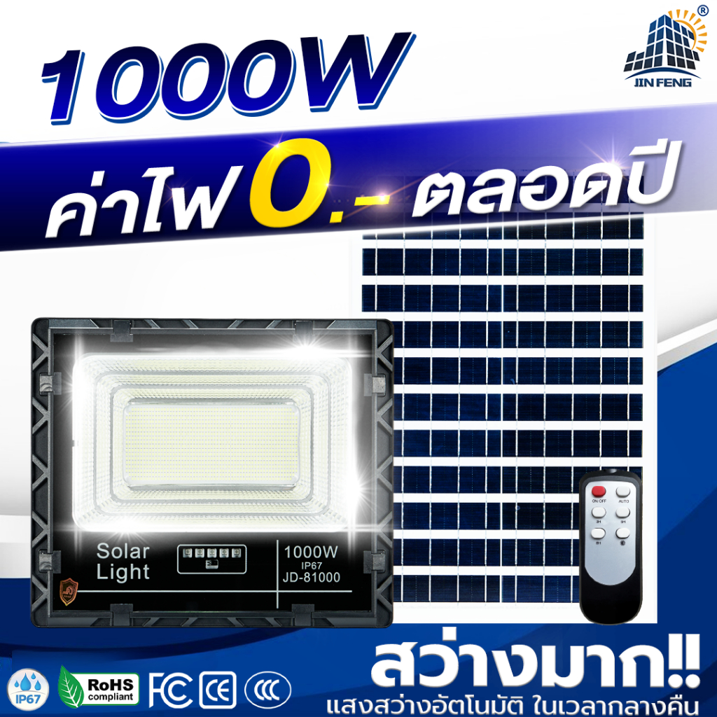 JD-81000W JDแท้100% โคมไฟโซล่าเซลล์แท้ พลังงานแสงอาทิตย์ สปอตไลท์โซลาร์เซลล์ ไฟโซลาร์เซลล์ ไฟสปอตไลท์ LED5730โซลาร์เซลล์ ราคา ถูกที่สุด ดีลบีเคเค