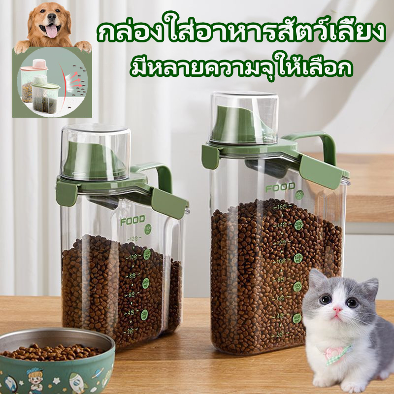 😻กล่องใส่อาหารสัตว์เลี้ยง กล่องใส่อาหารแมว ปิดผนึกอย่างดี กันความชื้น อาหารแห้งหรือเก็บอาหารสัตวร์เลี้ยง