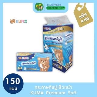KUMA ยกแพ็ค 4 ห่อ /5 ห่อ ทิชชู่เช็ดหน้าคุมะ 1 หิ้ว kuma facial tissue