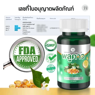 [แท้บริษัทส่งด่วนจากกทม.] Setคู่ พลูคาว คาวตอง พลูคาวสกัดเย็น ➕️ พลูคาวน้ำ แม่เลิศล้ำ