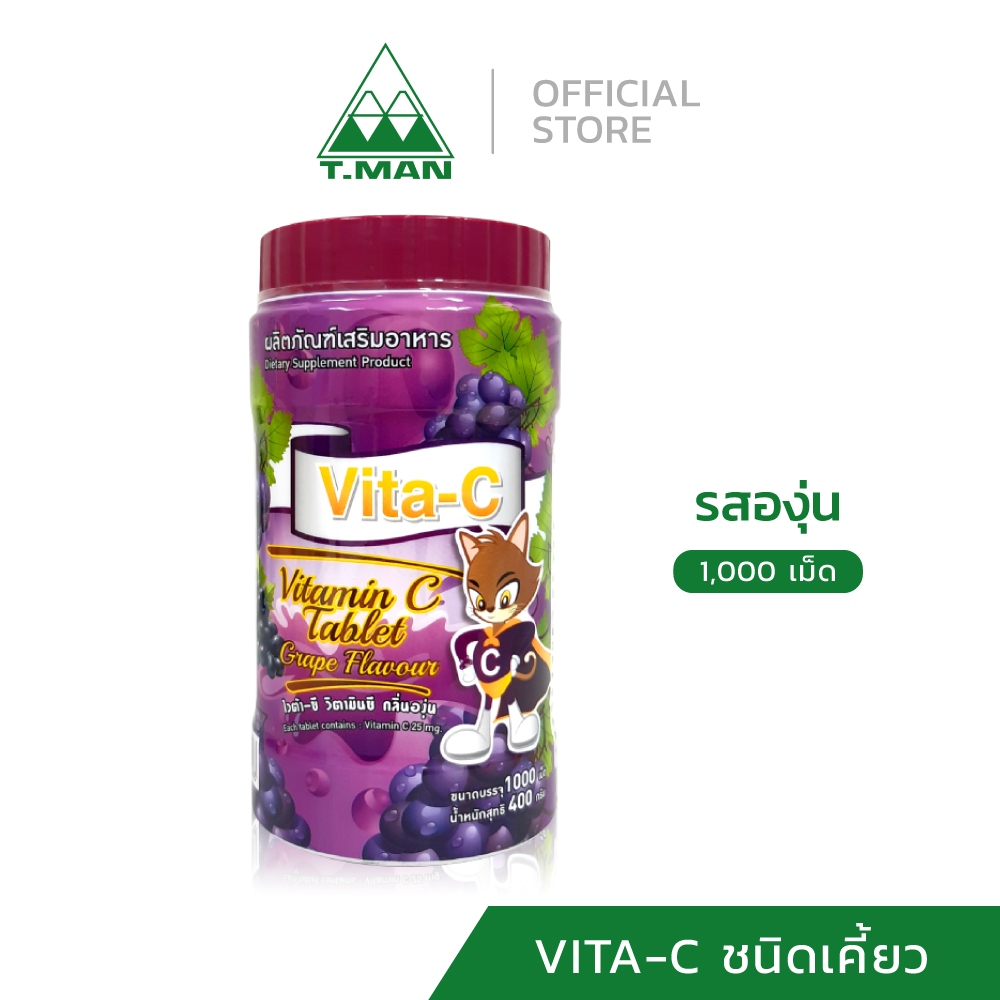 Vita-C ไวต้าซี ผลิตภัณฑ์เม็ดอม เสริมวิตามินซี กลิ่นองุ่น (บรรจุ 1,000 เม็ด)
