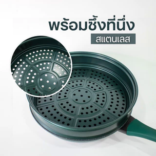 กระทะหินอ่อน ทรงลึกขนาด30ซม+ ที่นึ่ง SHEEPOLA พร้อมฝากระจกประดับเพชร สีเขียว แข็งแรง เคลือบเทปล่อน สามารถใช้งานได้ทุกเตา