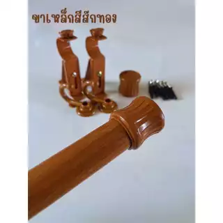 ราวม่านตาไก่(หัวปิดรางโชว์ ขาเหล็ก) พร้อมอุปกรณ์ติดตั้งครบชุด