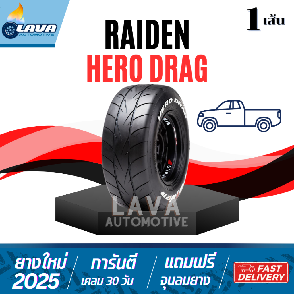 Raiden HeroDrag ปี25 1เส้น 275/40R18 ยางกระบะซิ่ง ยางdrag วิ่งถนนได้ เหนียวหนึบ Hero drag 275 40 R18