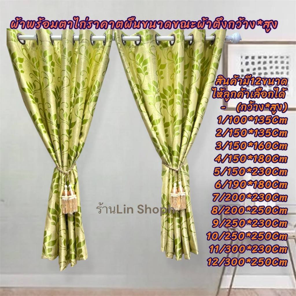ผ้าม่านพร้อมตาไก่ลายใบไม้แดงทอง UV กันแดด สำหรับใช้ในครัวเรือน สีแดงทอง