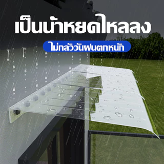 กันสาด 35*40-50*220CM สีใส ที่มองไม่เห็น วัสดุพีวีซีหนา กันสาดบ้าน โพลีคาร์บอเนต กันสาดหน้าต่างกันสาดบังแดดฝน
