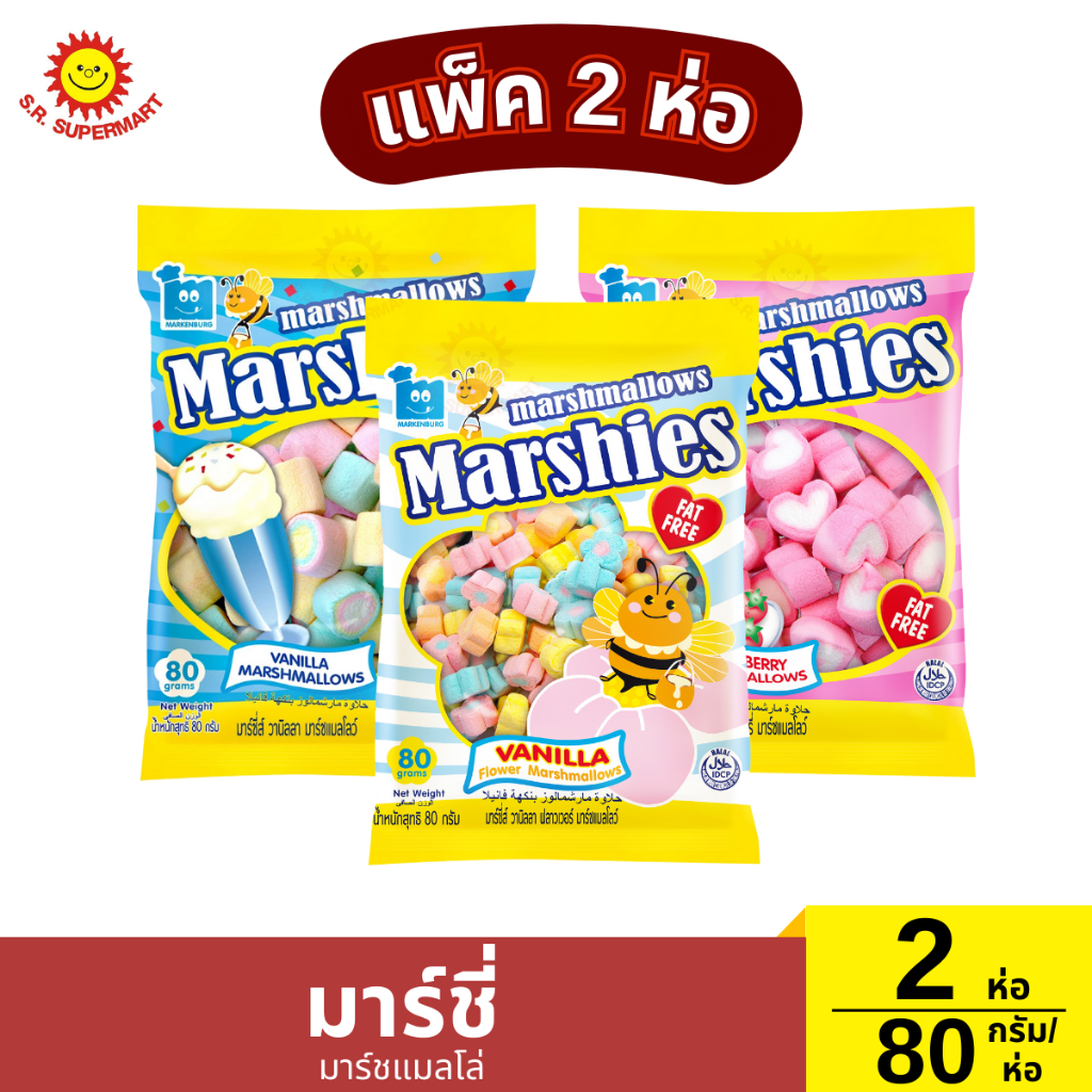 มาร์ชี่ มาร์ชแมลโล่  วนิลา  วนิลา ฟลาวเวอร์ สตรอเบอร์รี่ แพ็คคู่ / 80 กรัม