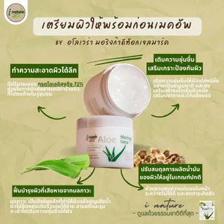 i nature Aloe Moringa Detox Moiss Gel100 g เจลมาร์คดีท็อกซ์อโลเวร่ามอริงก้า