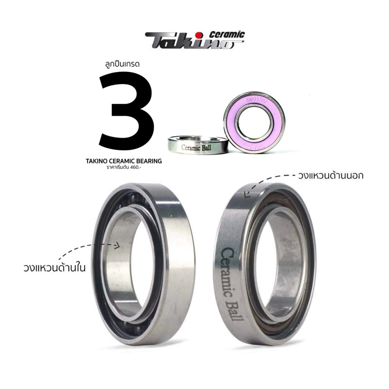 ลูกปืนจักรยาน Takino Ceramic Bearing เกรด 3 ลูกปืนล้อและลูกปืนกะโหลกจักรยาน