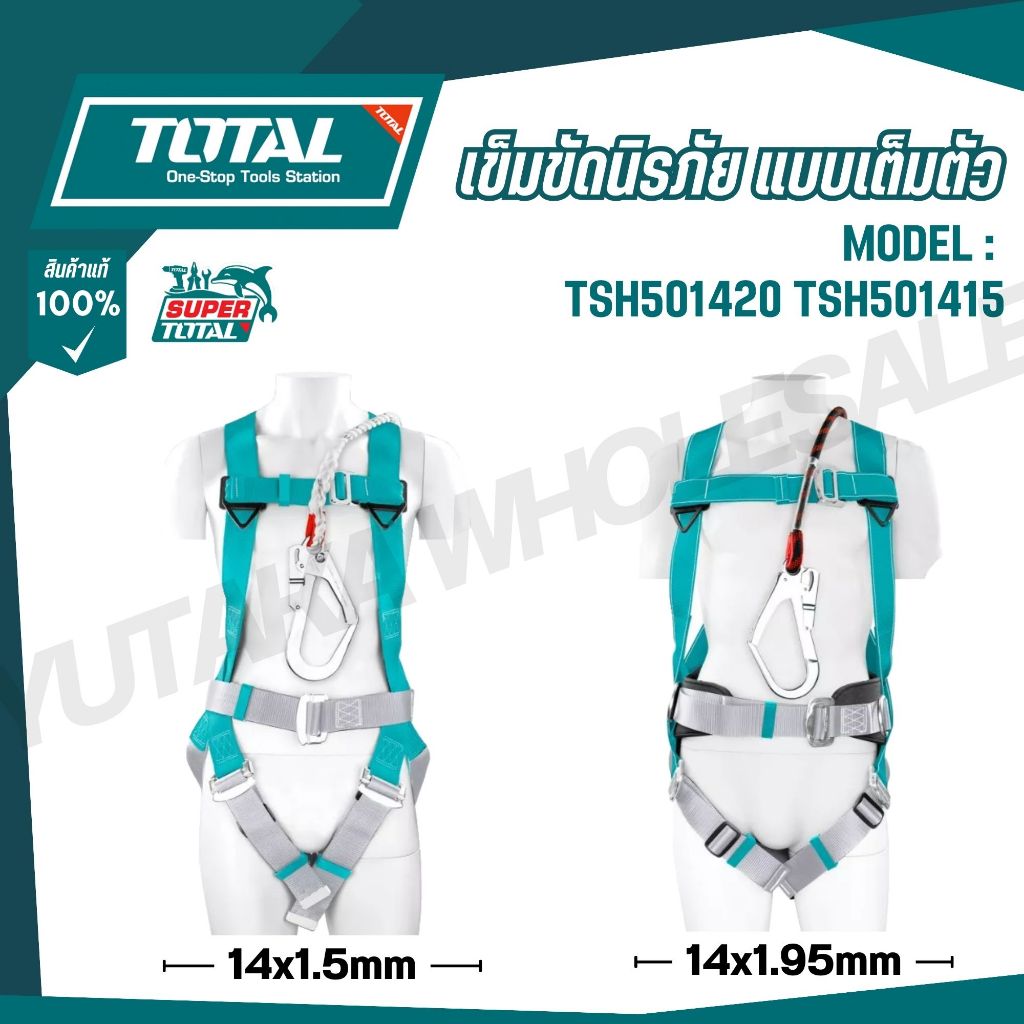 TOTAL เข็มขัดนิรภัยแบบเต็มตัว โพลีเอสเตอร์ความแข็งแรงสูง รุ่น TSH501420 TSH501415 (Safety harness)