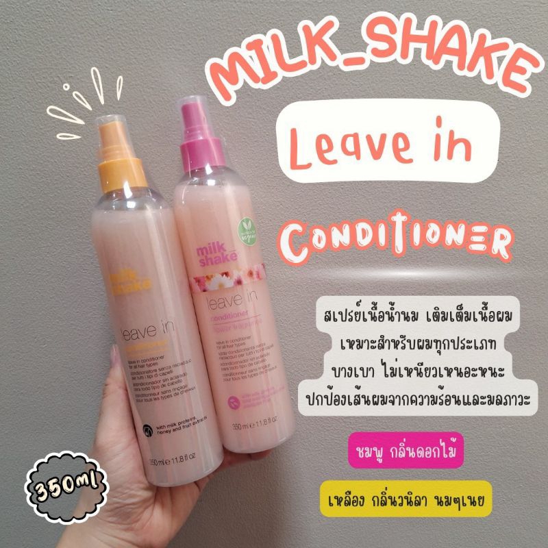 🏵️🏵️แท้ฉลากไทย🏵️🏵️Milk shake leave in Conditioner 350ml,Milk shake leave in conditioner flower edito