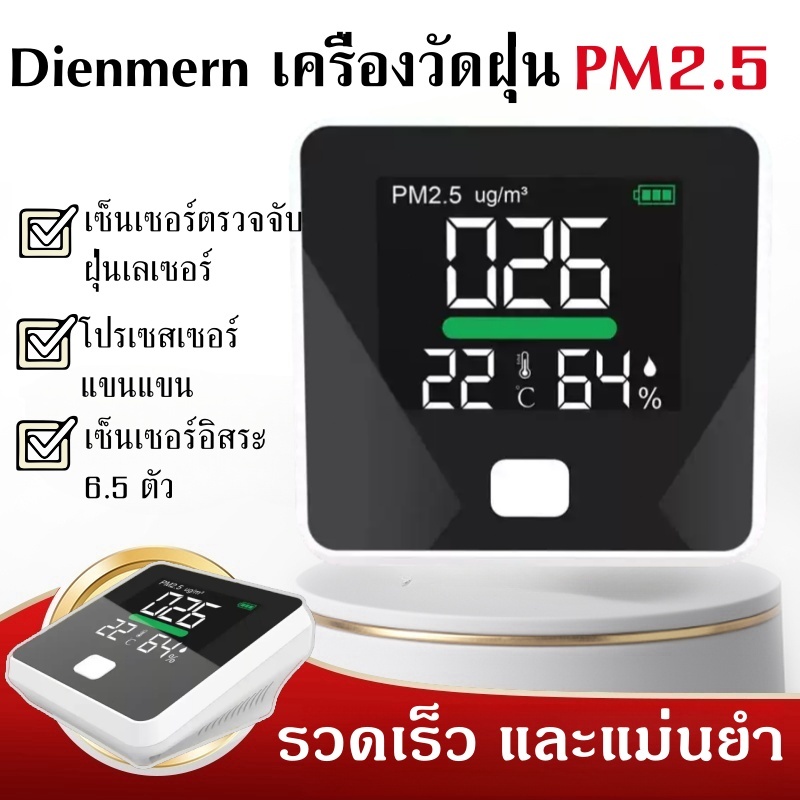 【พร้อมส่ง】Dienmern PM2.5 เครื่องตรวจจับอุณหภูมิและความชื้น เซนเซอร์ตรวจจับคุณภาพอากาศ รวดเร็ว และแม่นยํา
