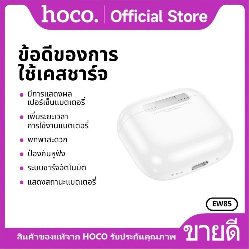 ็หูฟังบลูทูธไร้สาย บลูทูธ 5.4 ความจุ 300mAh ตัดเสียงรบกวน ANC ใช้งานนาน 4 ชม. HOCO EW85