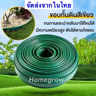 ขอบกั้นดิน แบบฝังดิน สีเขียว ดำ วัสดุPE สูง10ซม [ตัดแบ่งขาย] ขอบกั้นจัดสวน กั้นพื้นที่