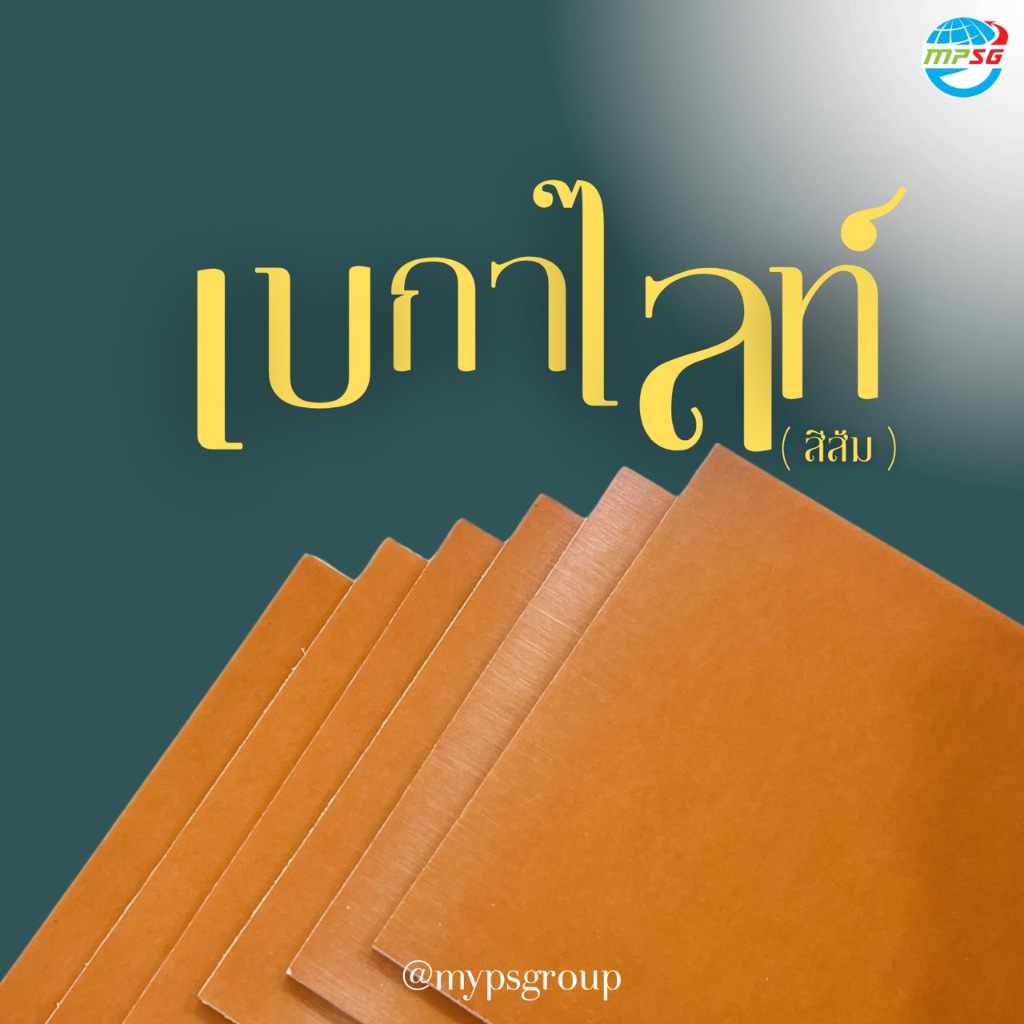 เบกาไลท์สีส้มลายกระดาษ3x124x304MM