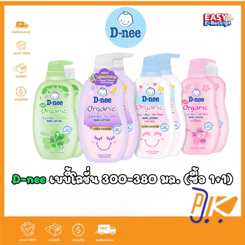 [ส่งฟรี🟢+โค้ดไลฟ์🟡]  1 แถม 1 D-Nee Baby Lotion ดีนี่ เบบี้โลชั่น หัวปั้ม 300-380 มล