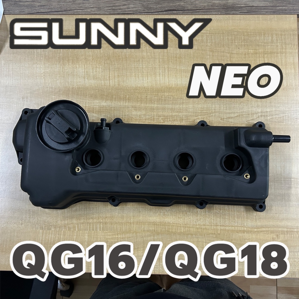 ฝาครอบวาล์ว Nissan SUNNY NEO 1.6 1.8 (QG16 / QG18) ฝาวาล์ว นิสสัน นีโอ