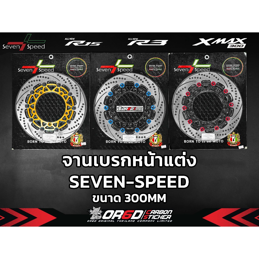 จานเบรคหน้าขนาด 300 mm. Seven Speed (สำหรับ R3/MT03 ทุกปี)(แดง)