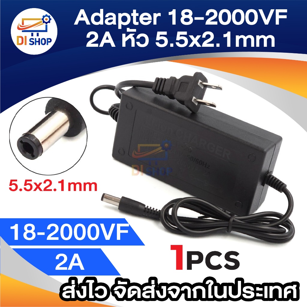 21V - 398V 2A หัว 5.5x2.1mm ปลั๊ก 2ขาแบน Li-ion CHARGER (1ชิ้น)